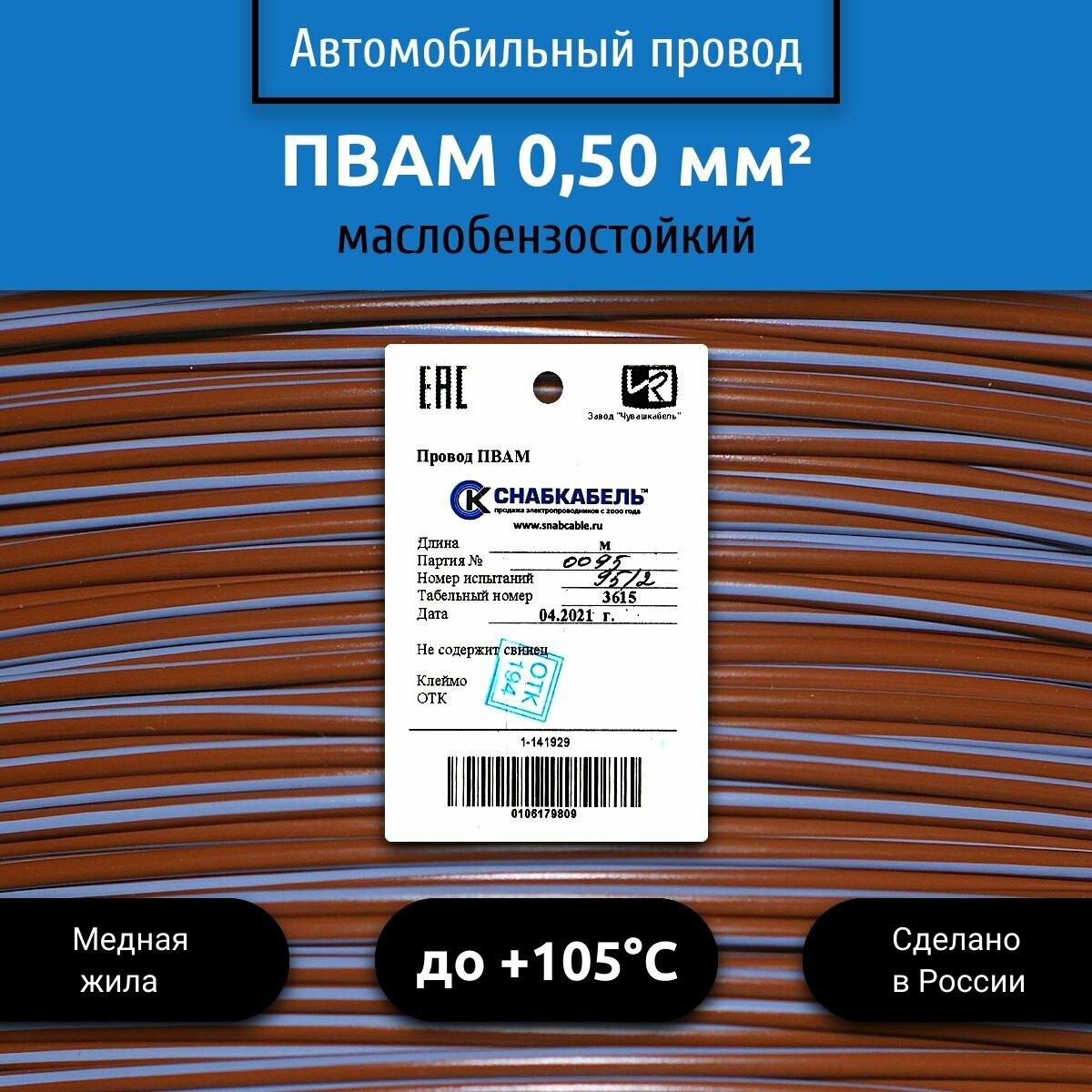 Провод автомобильный пвам (ПГВА) 0,50 (1х0,50) коричнево/серый 1 м