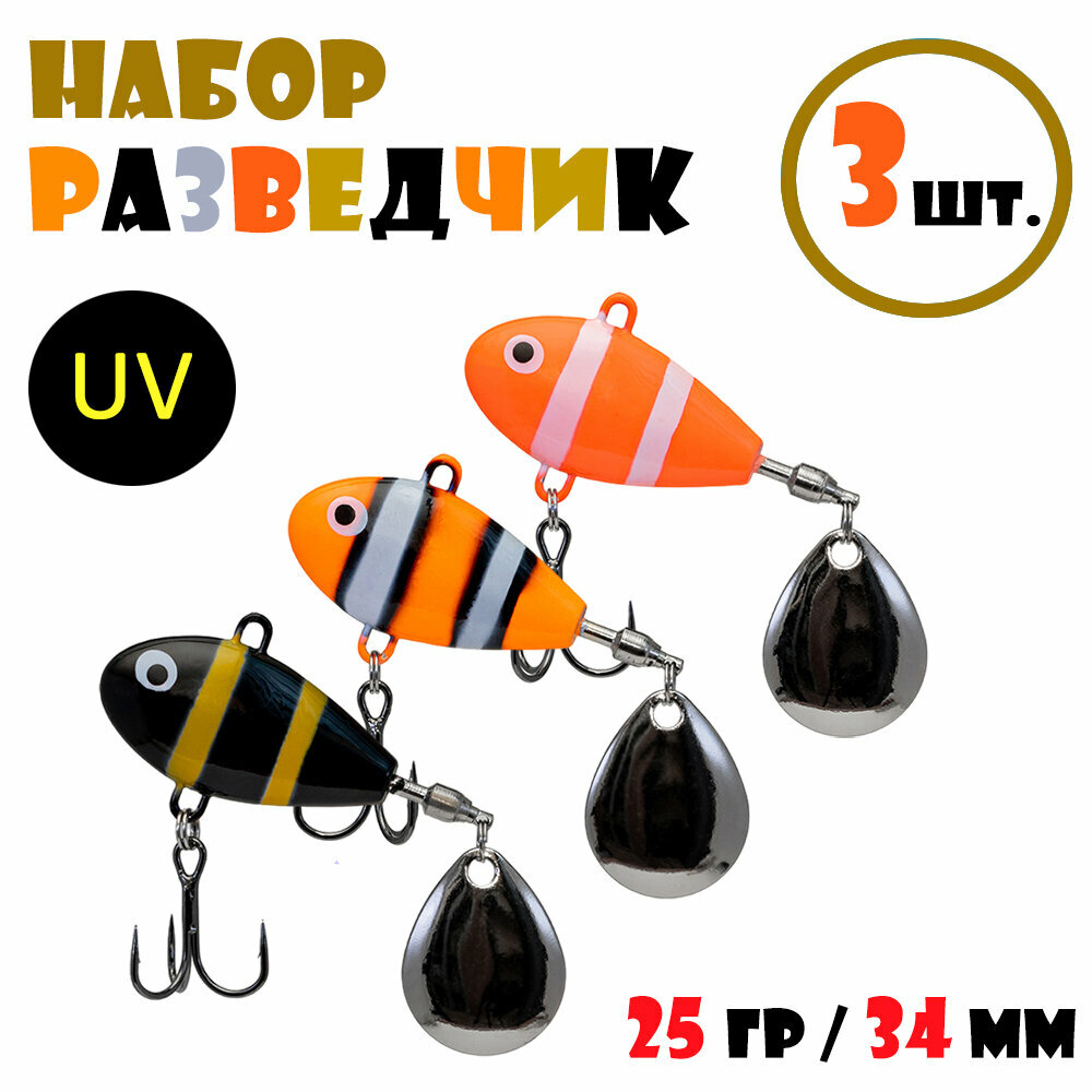 Набор для рыбалки Тейл-спиннеры ZanderMaster AVATAR 25 гр #Разведчик (3 шт.)