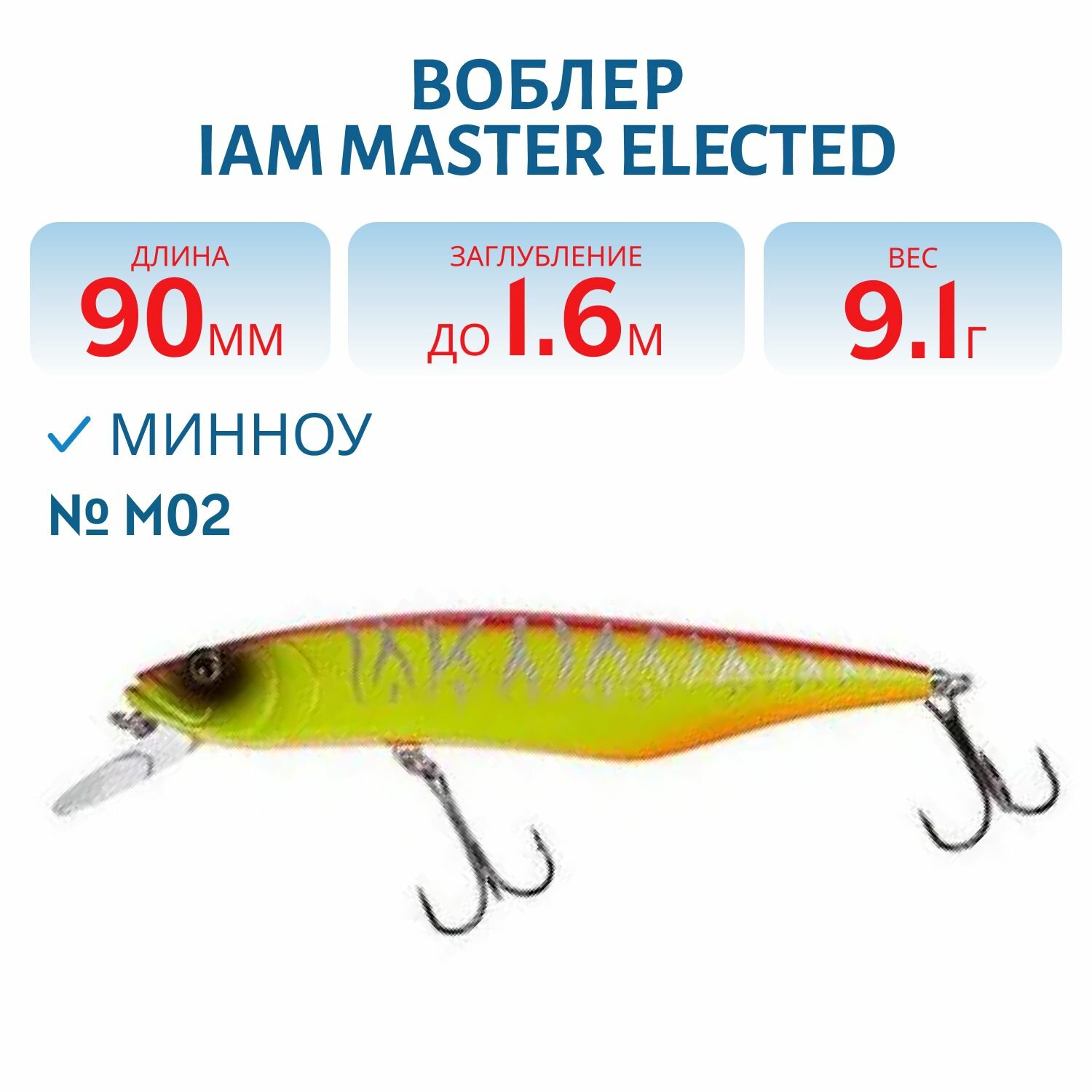 Воблер MASTER ELECTED 90mm MR SF цвет M02