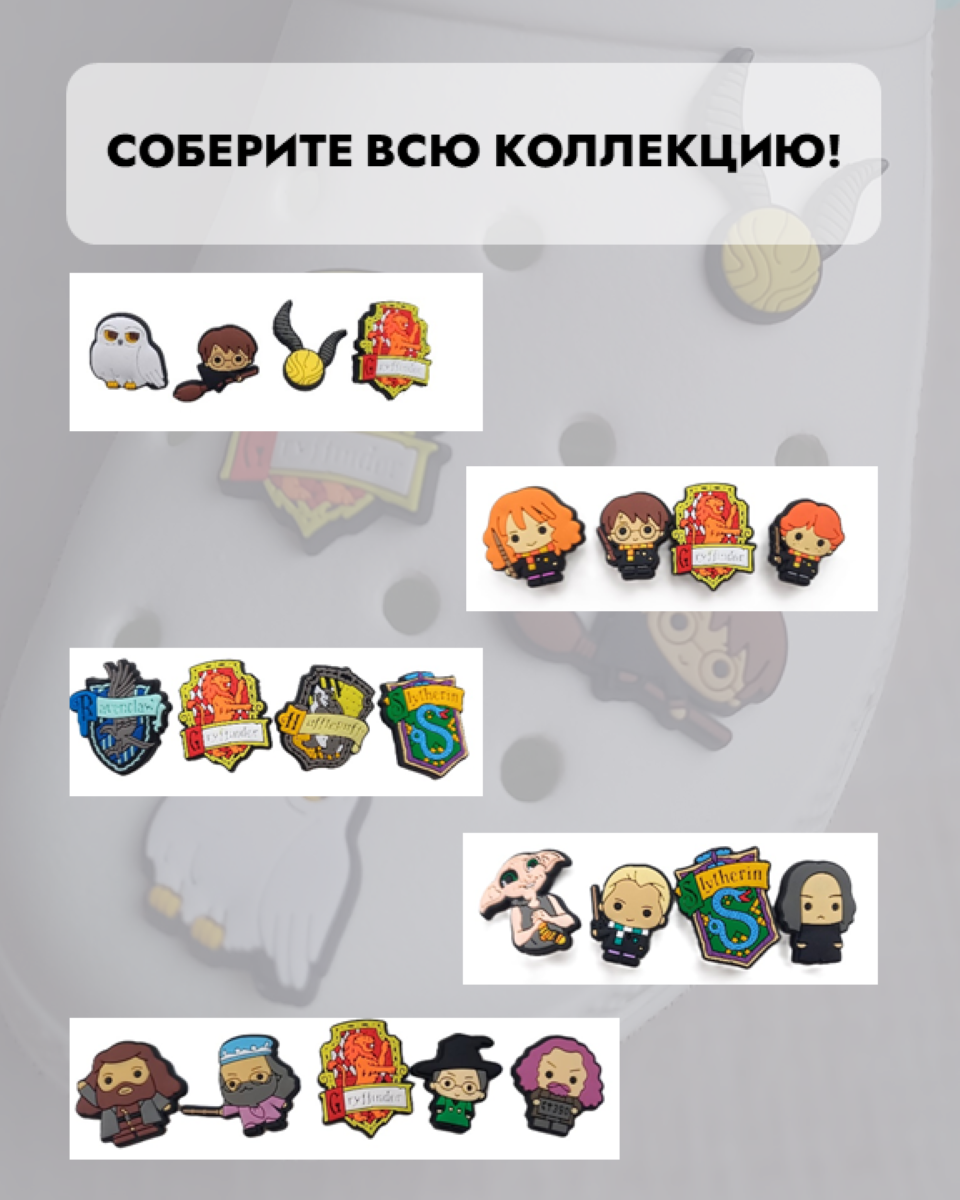 Джибитсы /клиперсы Гарри Поттер набор №12 "Игра в квиддич" — фото 1