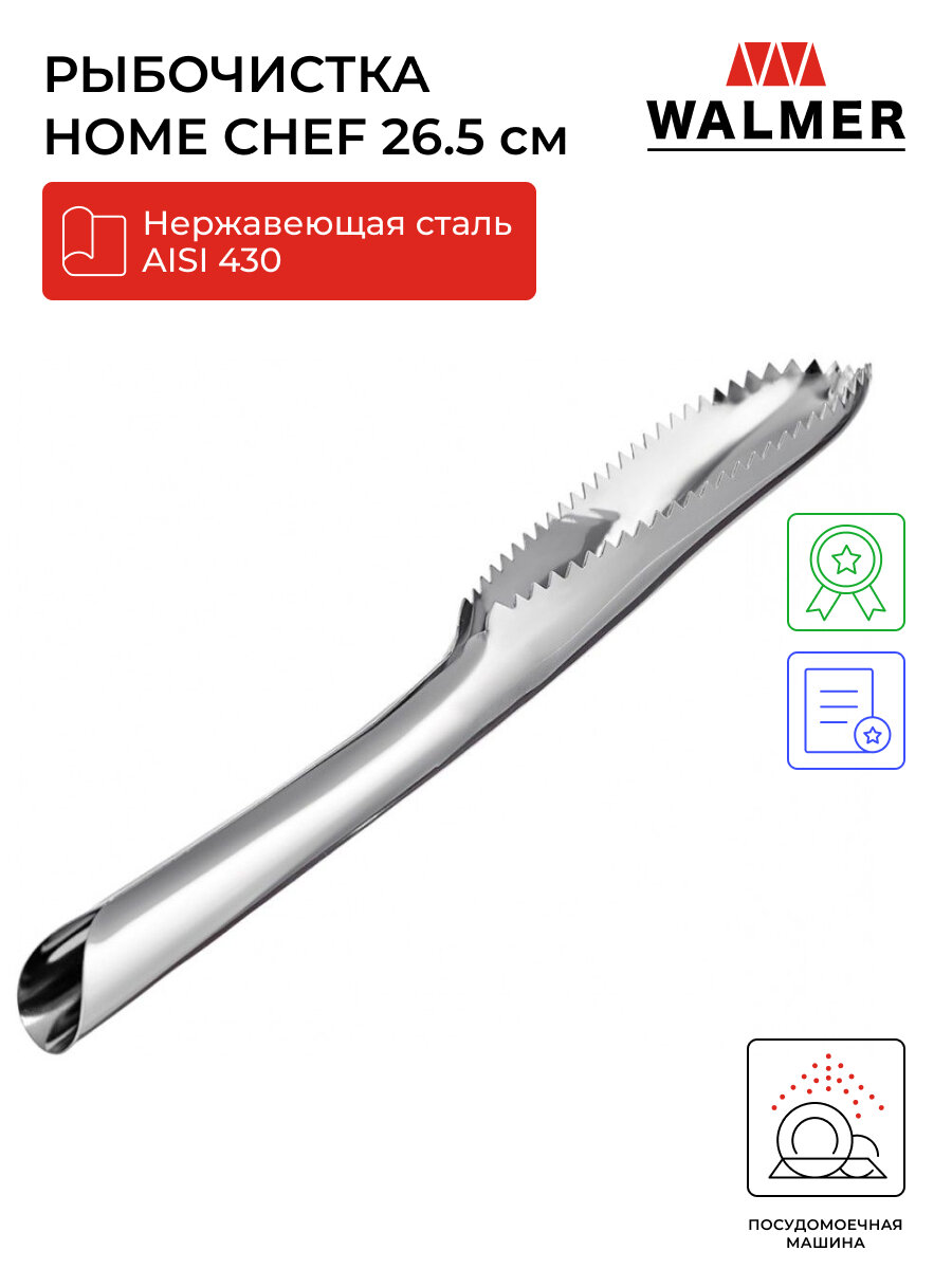 Рыбочистка Walmer Home Chef, 26.5 см, цвет стальной