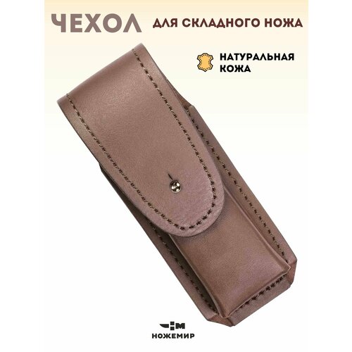 Чехол для складного ножа кожаный ЧДС №16(к)