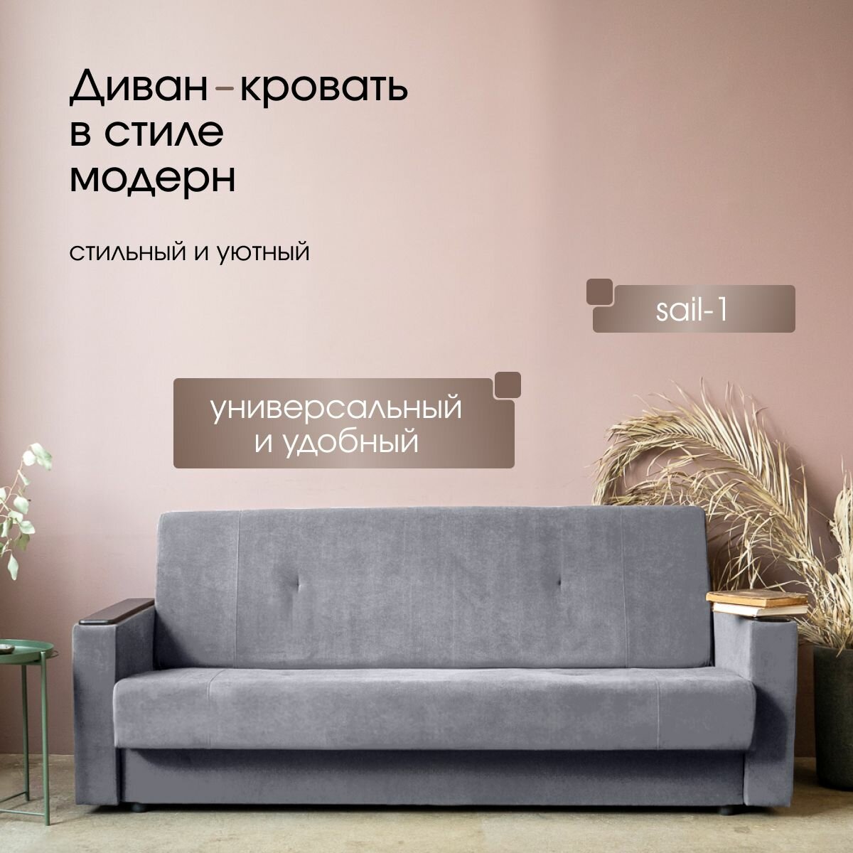 фото Диван-кровать OSTI, механизм книжка (еврокнижка), Sail, серый, рогожка, двуспальный, раскладной для кухни, диван-кровать для гостиной, диван-кровать в детскую, 225х90х90 см