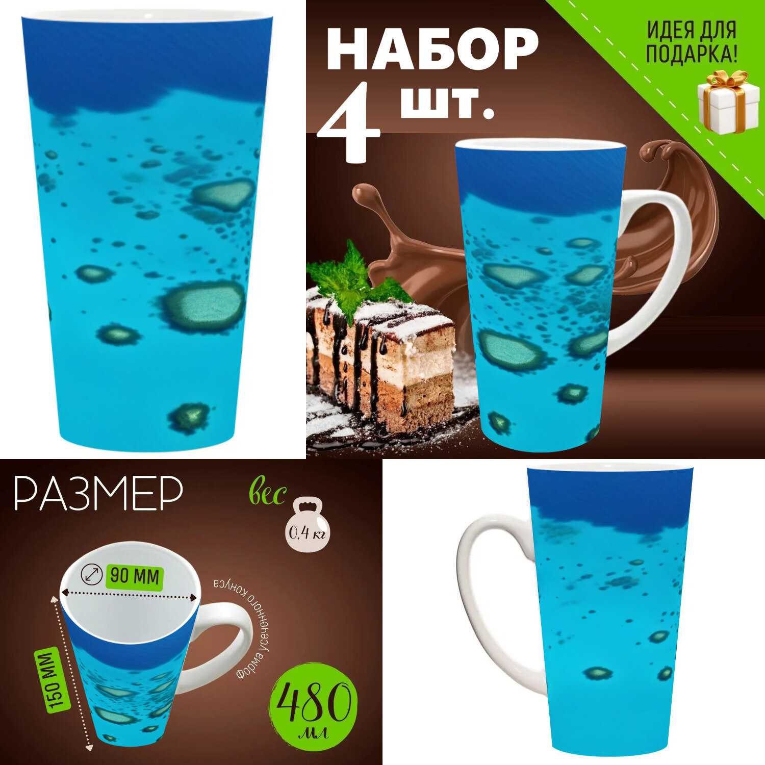 4 шт. Набор кружек с принтом 
