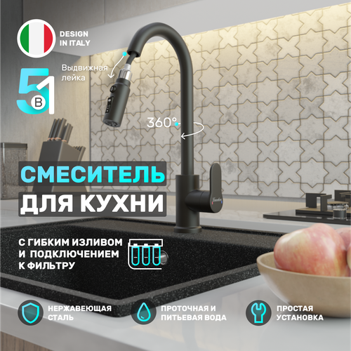 Смеситель для кухни с выдвижной лейкой Grandezza Segreto ML Gray ML24G подключением фильтра питьевой воды (Серый)