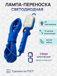Светильник-переноска, E27, 60Вт, длина шнура 10м, светодиодный