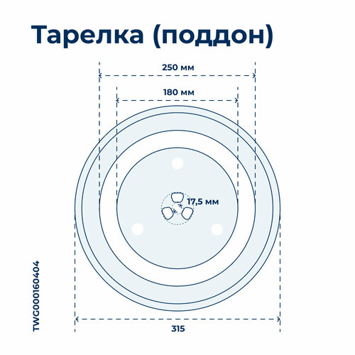 Тарелка для микроволновой печи Midea диаметр 315 мм микроволновки СВЧ 3410₽