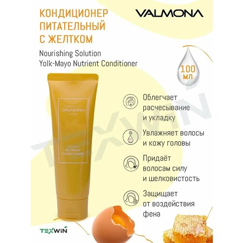 Nourishing Solution Yolk-Mayo Nutrient Conditioner 100 мл 309₽