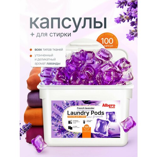 Капсулы для стирки белья 5 в 1 с кондиционером против пятен с формулой защитой цвета / гель для стиральной машины концентрат для всех видов ткани 100 капсул