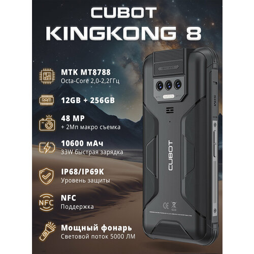 Защищенный смартфон Cubot King Kong 8 MTK MT8788 10600 мАч NFС 3345700₽