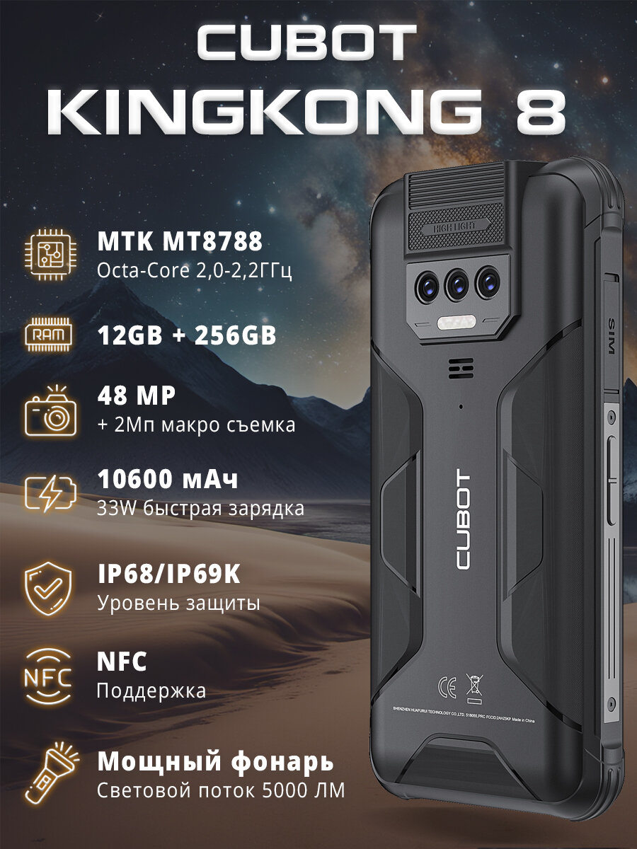 Cubot King Kong 8 MTK MT8788/ 10600 мА*ч / NFС