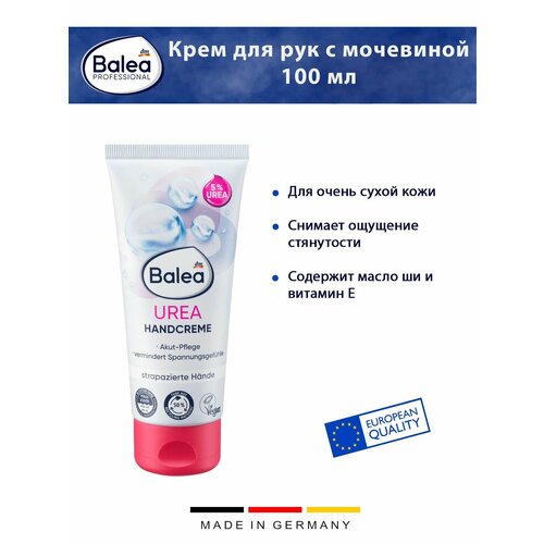Крем для рук Balea - Urea для очень сухой кожи с мочевиной 5 100 мл 1 шт 439₽