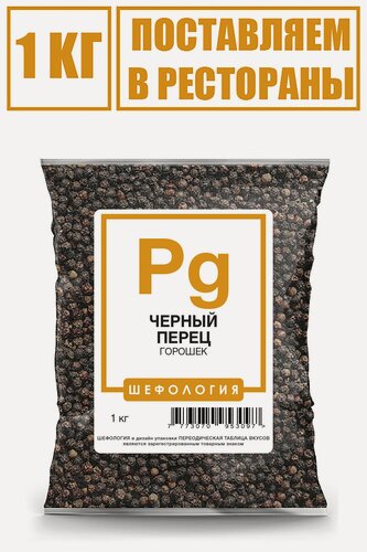 Изображение товара Перец Черный горошек премиум
