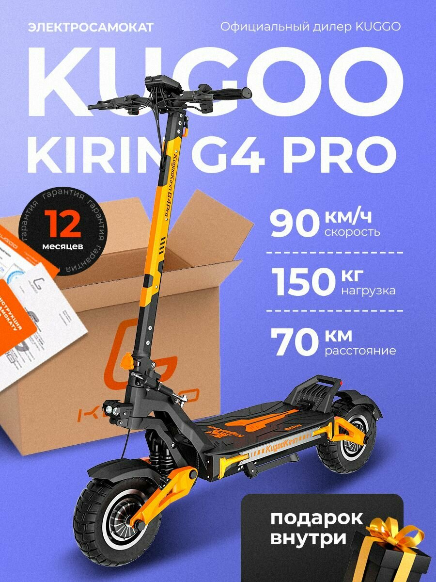Электросамокат Kugoo G4 pro