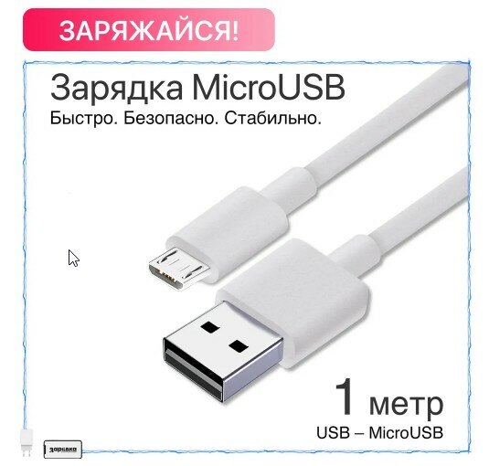 Зарядка для...