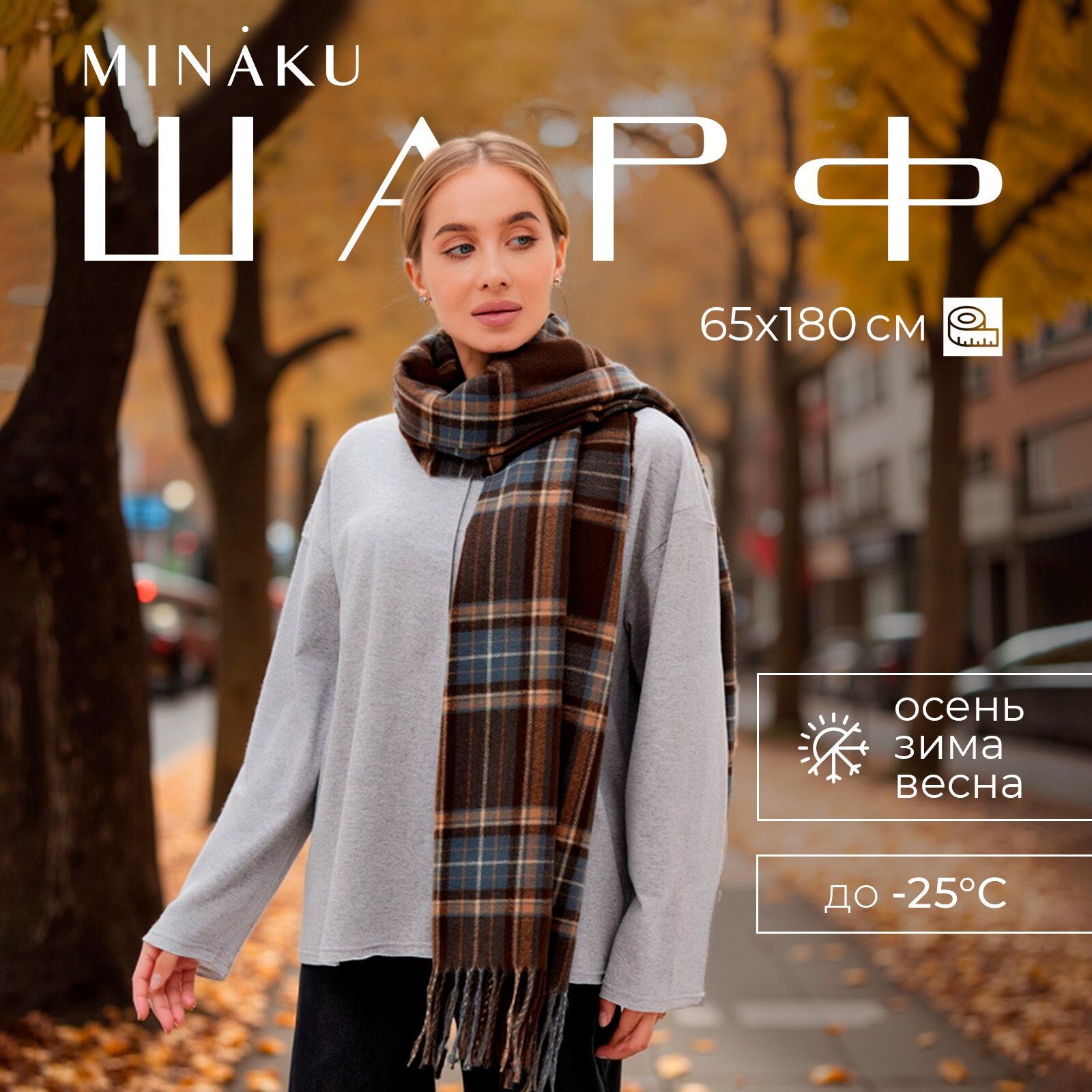 Шарф зимний с кистями MINAKU...