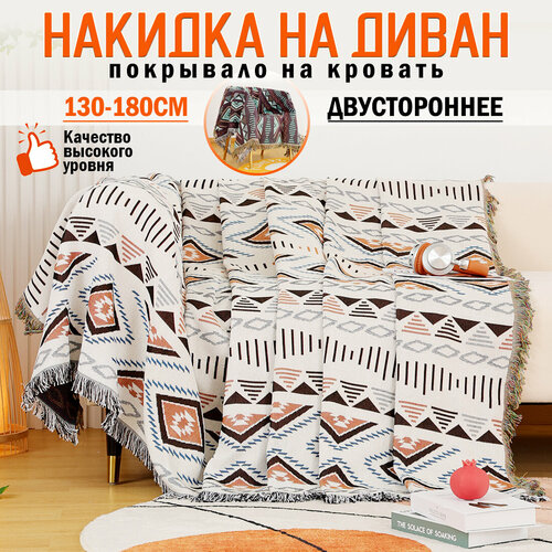 Покрывало на диван, плед для пикника, пляжное покрывало, плед хлопковый / полиэстер, современное покрывало для дивана в стиле INS с Уйгурский стиль, размер 130X180