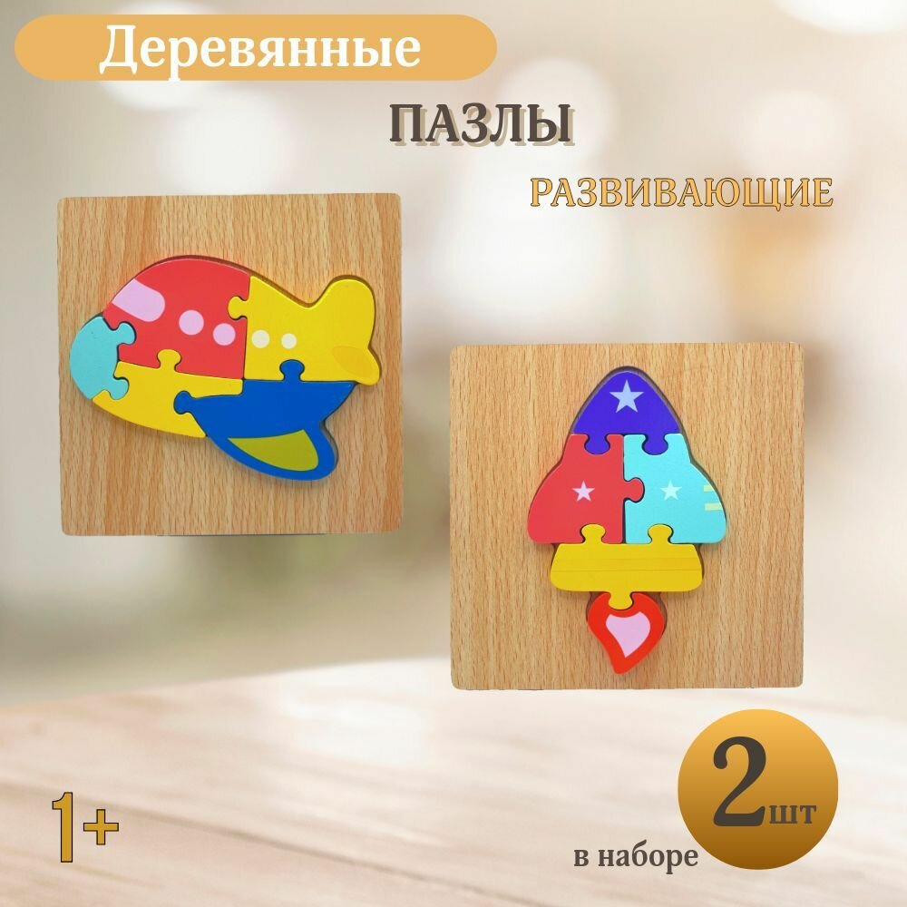 Деревянные Пазлы для...