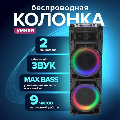Умная колонка беспроводная портативная музыкальная блютуз с поддержкой Bluetooth AUX 2 микрофонами и пультом 23410₽