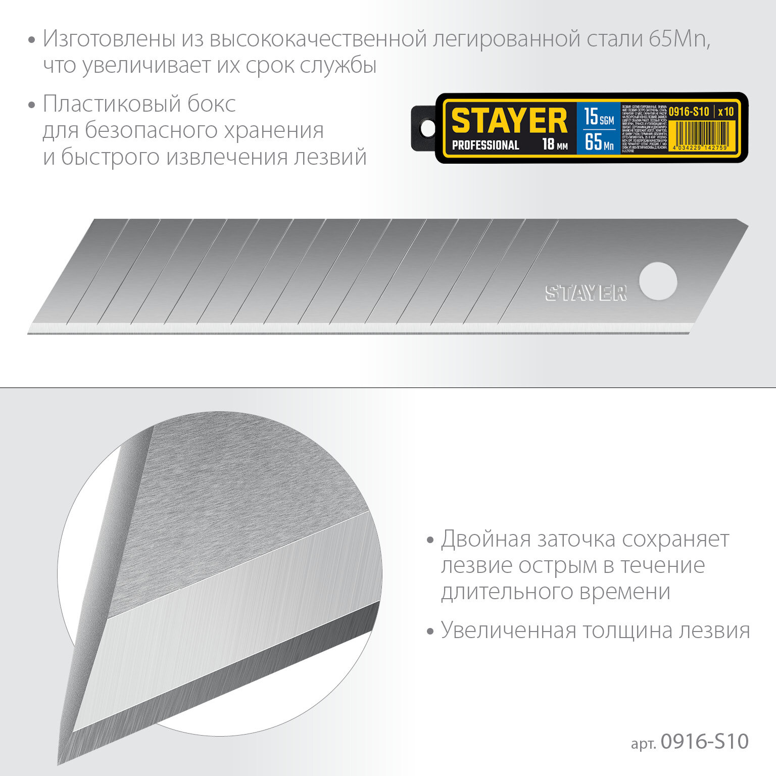 Сменное лезвие для строительного ножа Stayer - фото №8