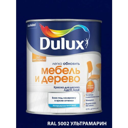 фото Краска мебель и дерево, 0.75л, ral 5002 dulux