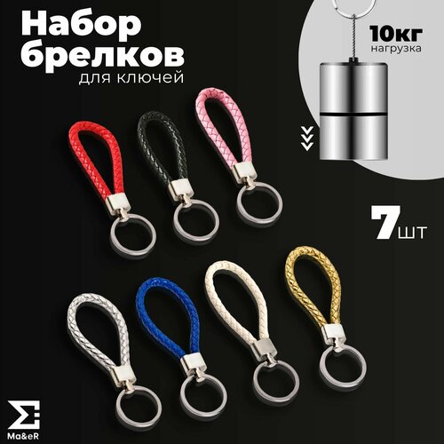 Брелок Ma&eR, белый, синий, черный, розовый, красный