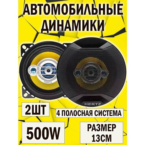 Автомобильные колонки 500W 13 см 5 дюймов 231000₽
