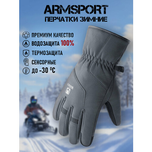 фото Перчатки armsport зима-демисезон для мужчин, размер l, серый