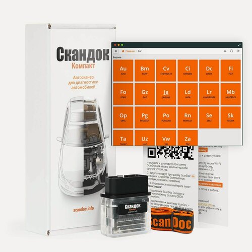 Изображение товара Скандок Компакт FULL - профессиональный мультимарочный автосканер со всеми программными модулями.