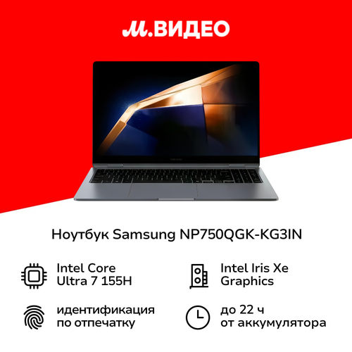 Ноутбук Samsung NP750QGK-KG3IN156Core i7-155H161TBWinDark Grey 17499900₽