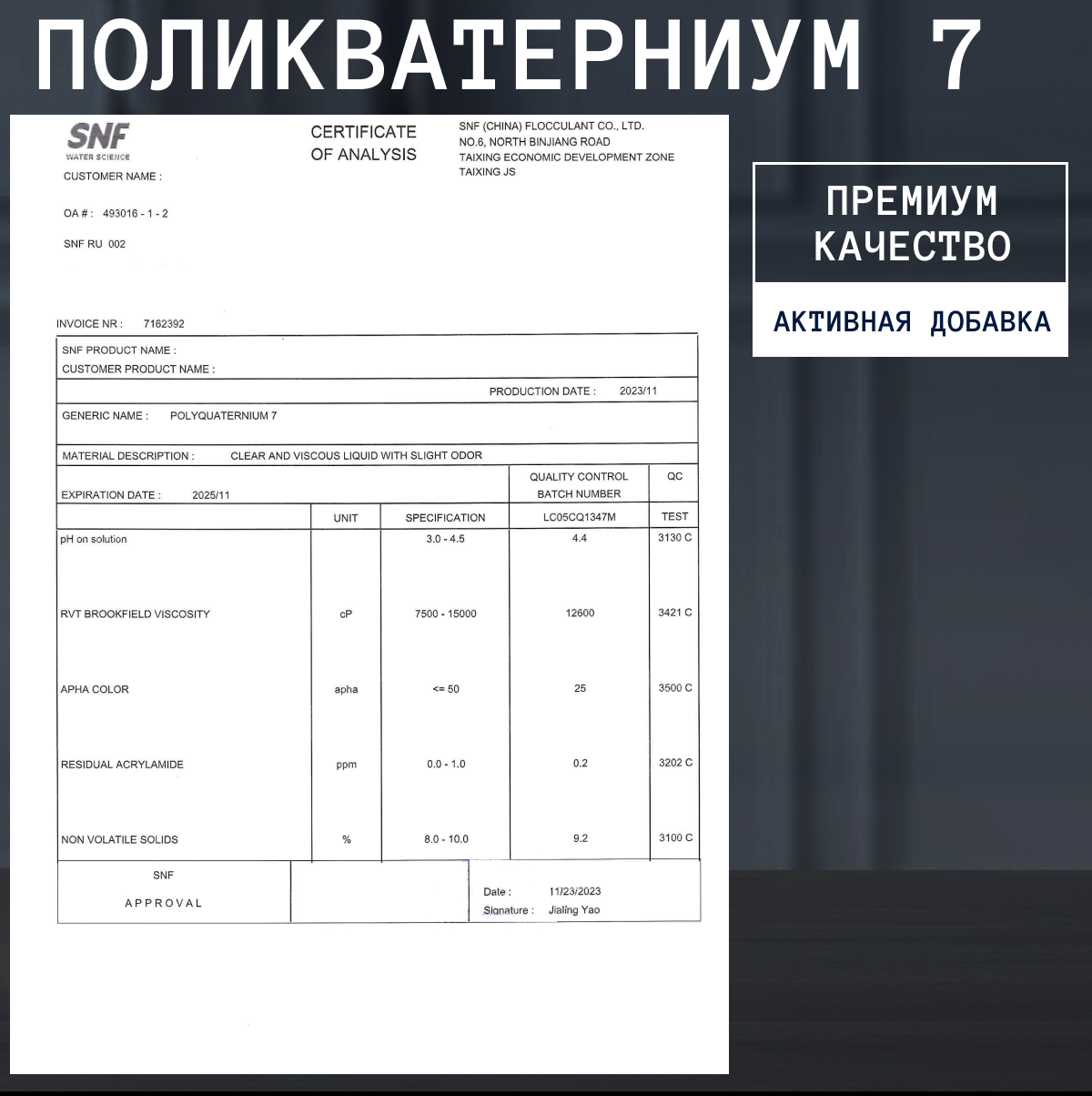 Поликватерниум 7 и 500мл. Polyquaternium 7 — фото 1
