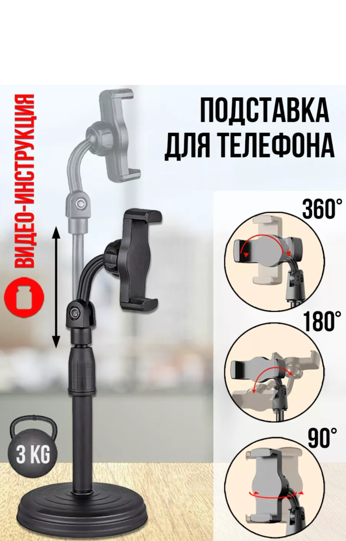 Штатив настольный для телефона