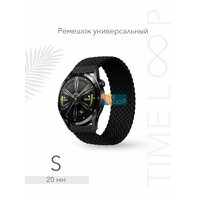Ремешок 20 мм для смарт часов, универсальный тканевый моно-браслет для умных часов Amazfit, Garmin, Samsung, Xiaomi, Huawei; размер S (135 mm), черный