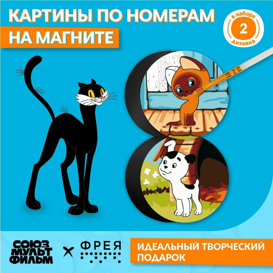 Картина по номерам на магните "фрея" Союзмультфильм CMF-PNBM-004 9х9 см "Котёнок Гав и Шарик"