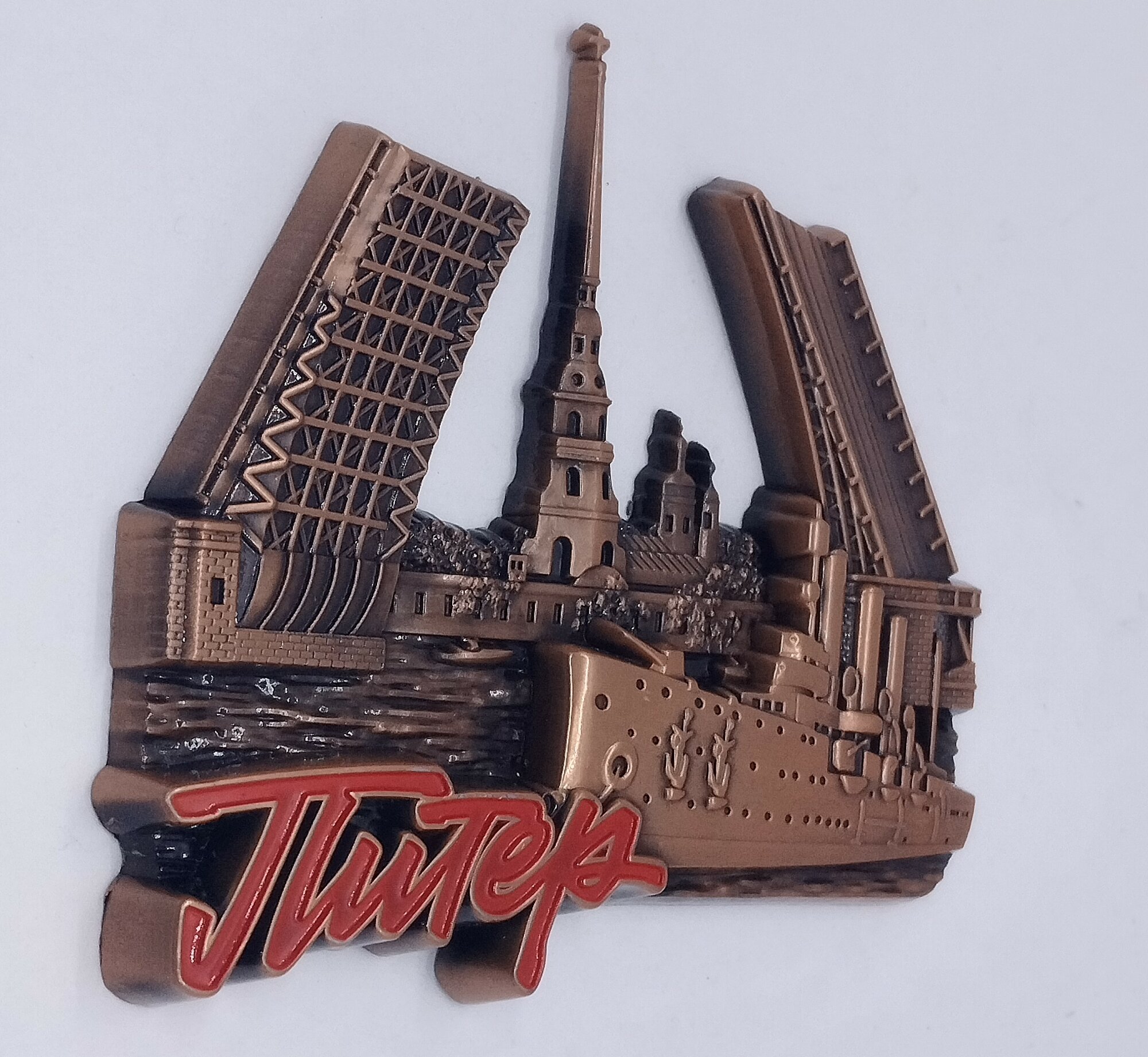 Магнит металл рельефный "питер, мосты ", медь — фото 1