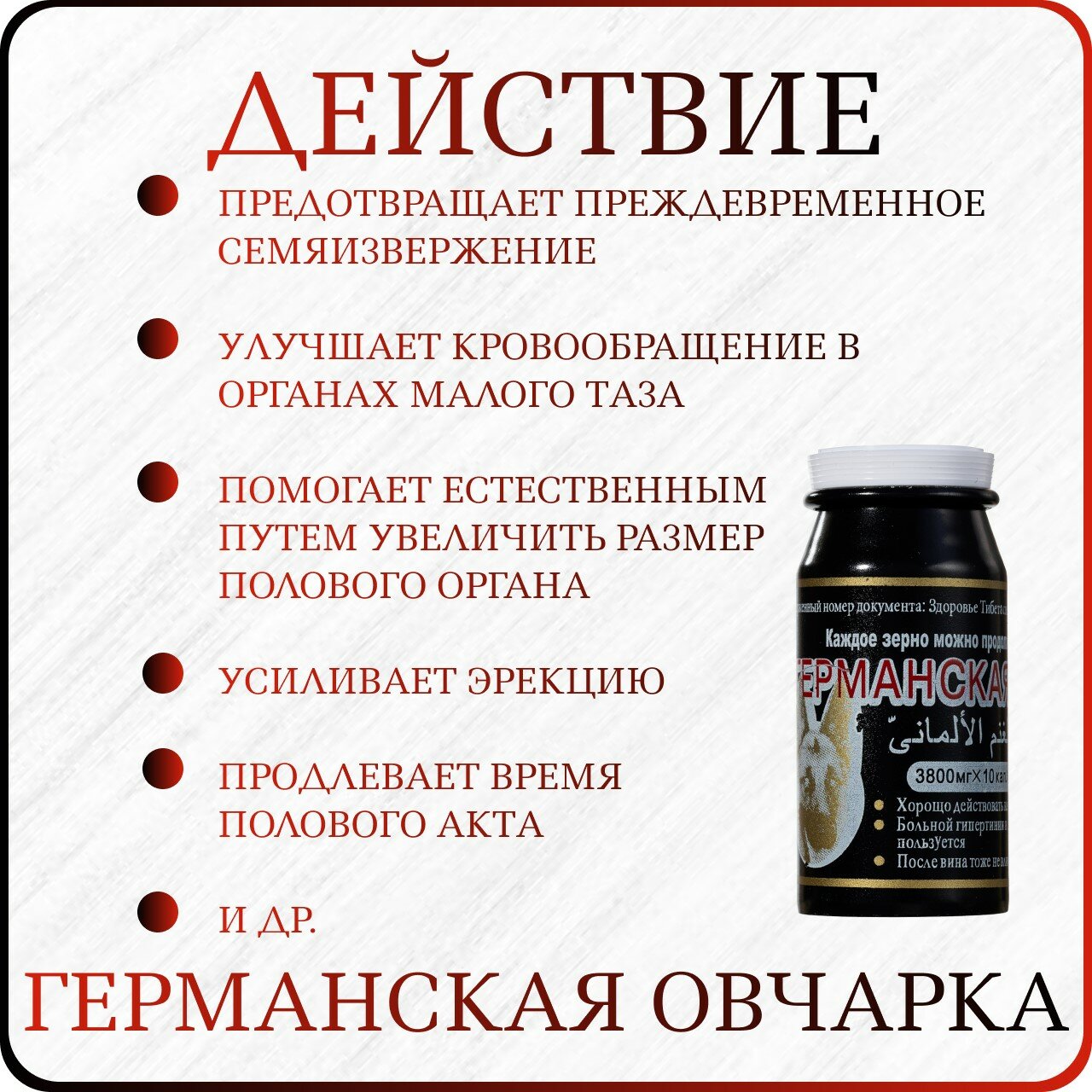 Картинки Виагра "Германская Овчарка", для повышения потенции, 1 упаковка х 10 таблеток