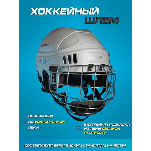 Шлем игрока хоккейный с маской MWP белый M