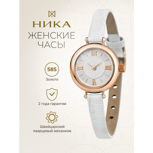 фото Наручные часы ника, белый
