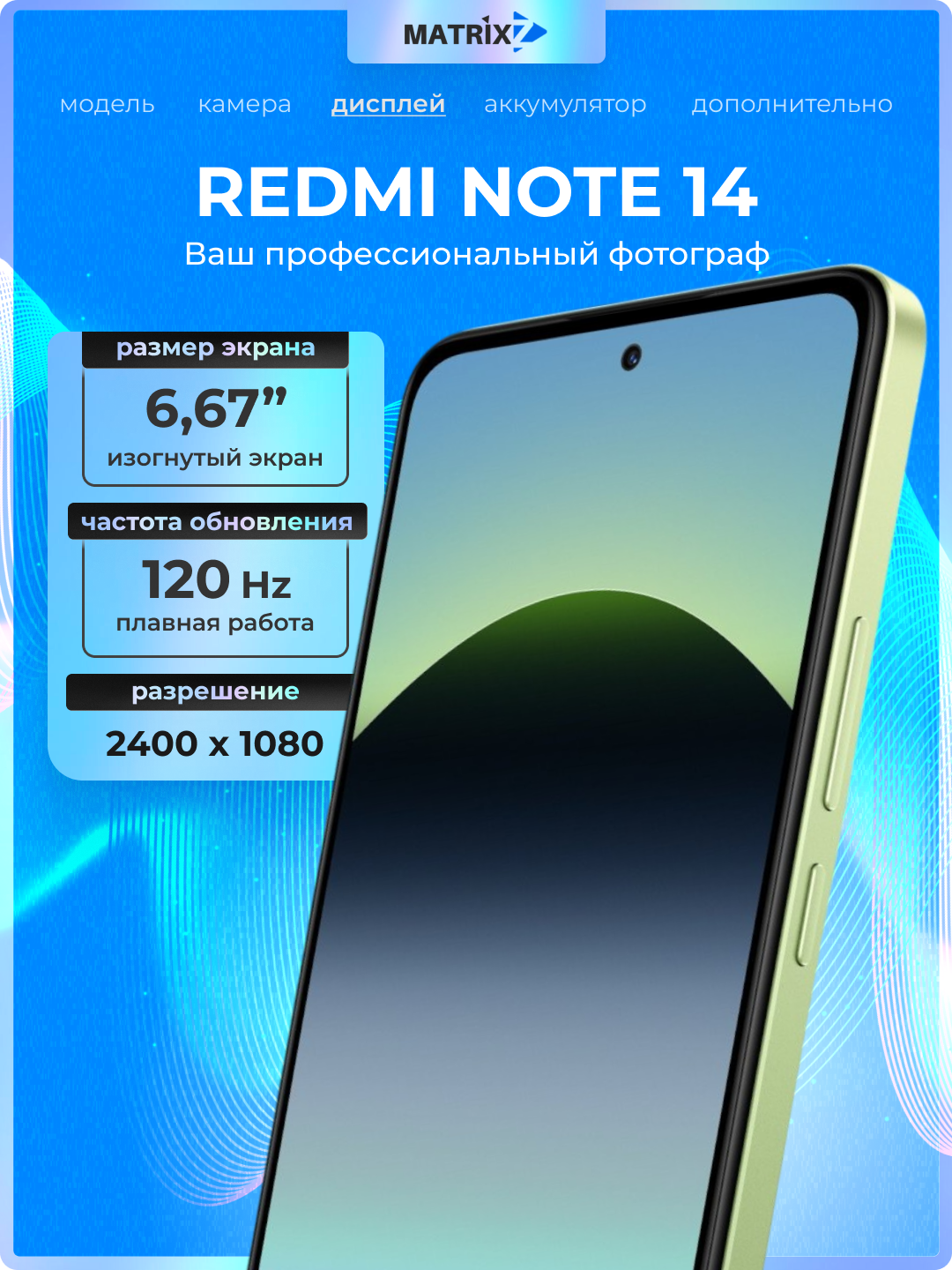 Смартфон Xiaomi Redmi Note 14, AMOLED, 108МП, 6/128 GB Lime Green — фото 1