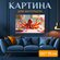 Картина на холсте "Нарисуйте забавного осьминога, который пытаетс...