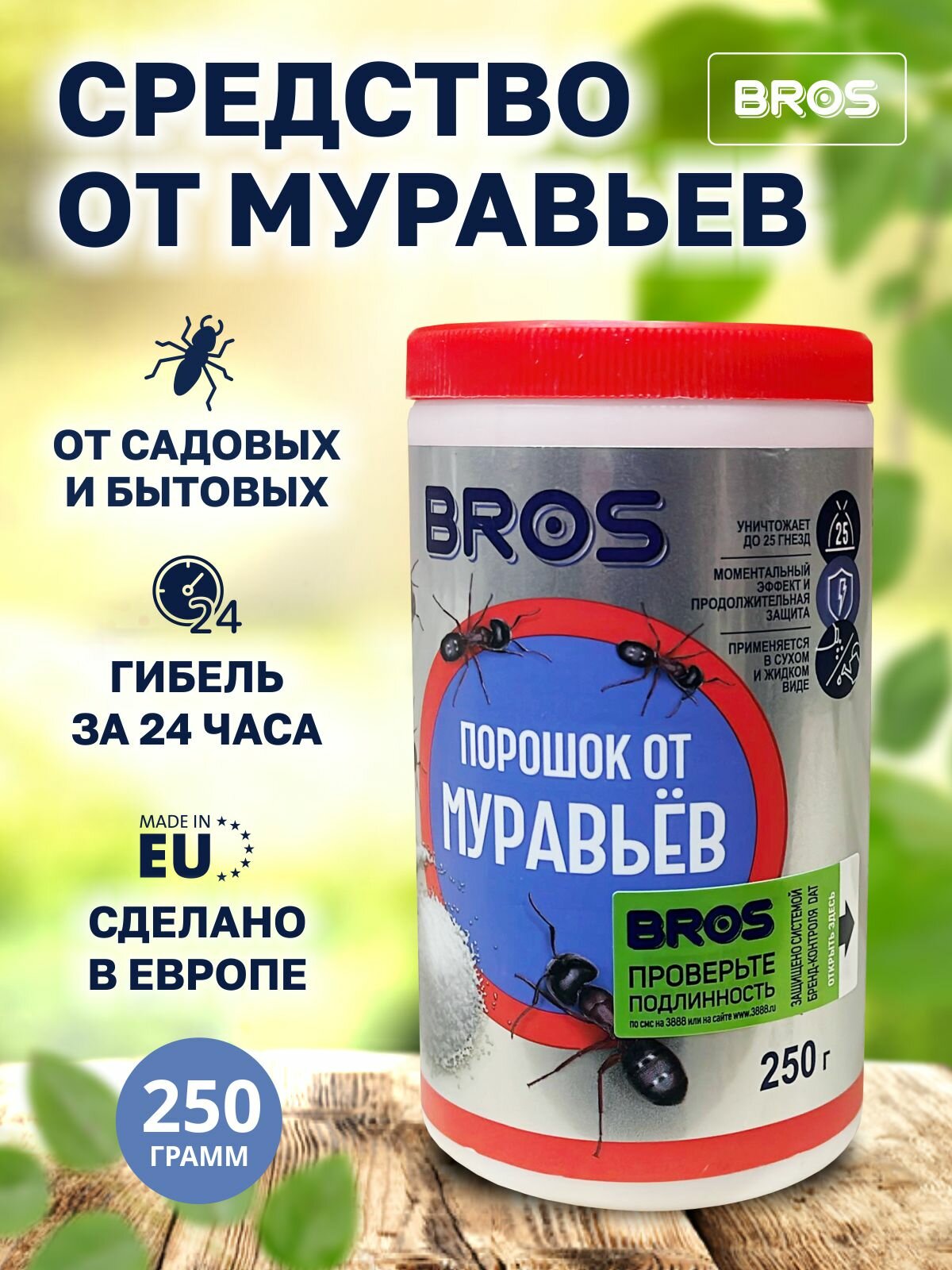 Средство от муравьев садовых BROS, порошок 250 г