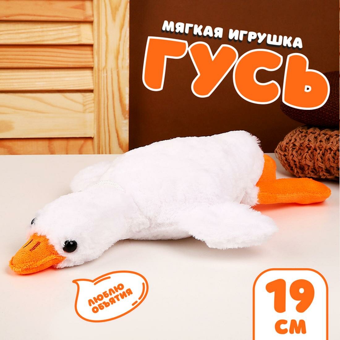Мягкая игрушка ЛАС играс 
