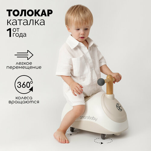 Толокар Amarobaby Enjoy, белый/коричневый