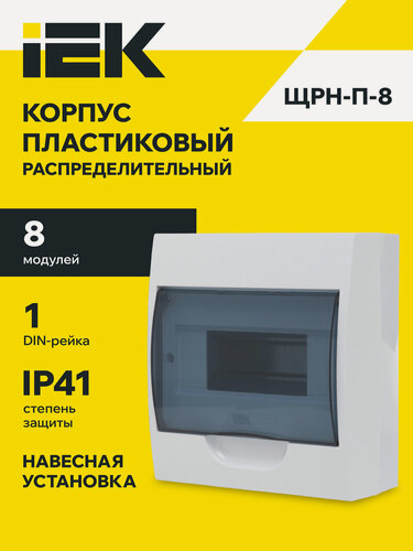 Изображение товара Корпус пластиковый навесной IEK KREPTA ЩРН-П-8, 8 модулей, IP41, белый, 200x184x95мм