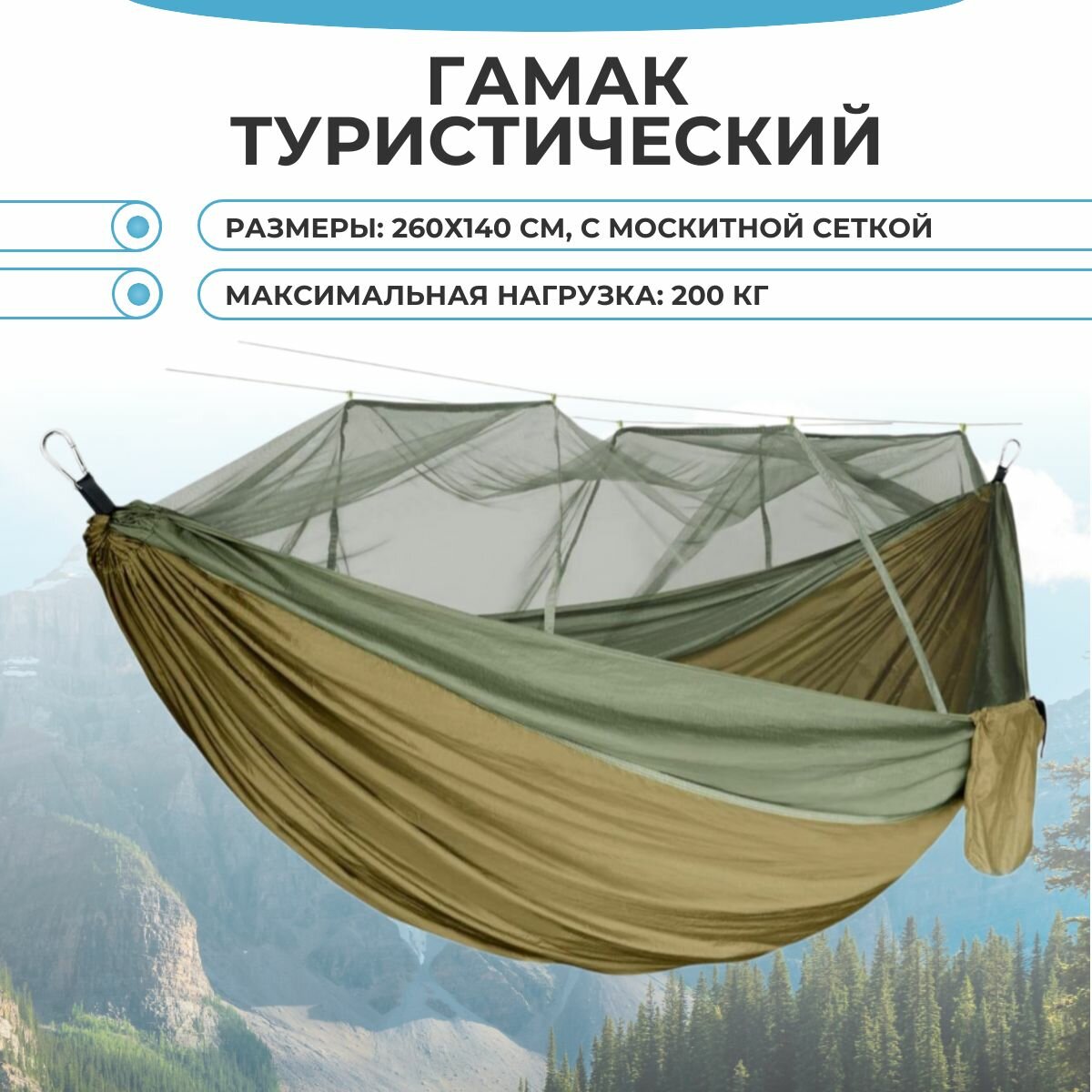 Гамак туристический с москитной сеткой подвесной для дачи  рыбалки  походов песочный