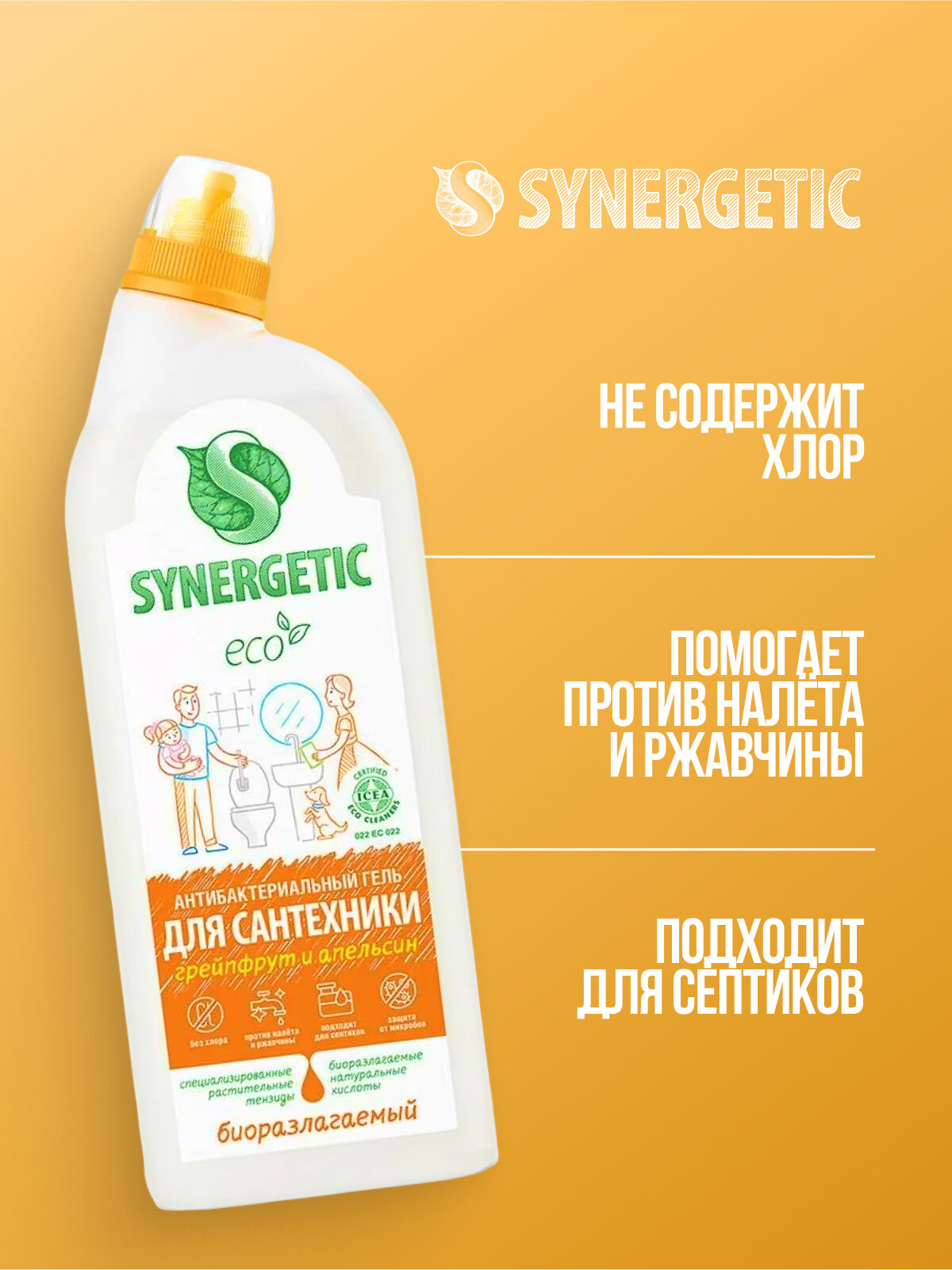 Чистящее средство Synergetic "Грейпфрут и Апельсин", для сантехники, антибактериальное, 700мл