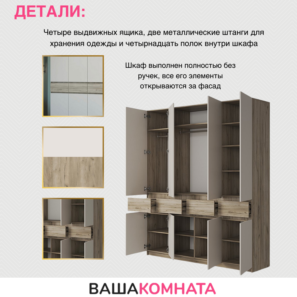 Шкаф четырехдверный "бостон " ШК-004 ЛДСП, цвет Дуб Крафт серый / Кашемир, 4 двери, материал ЛДСП — фото 1