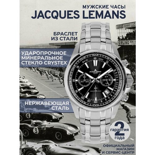 Мужские часы Jacques Lemans