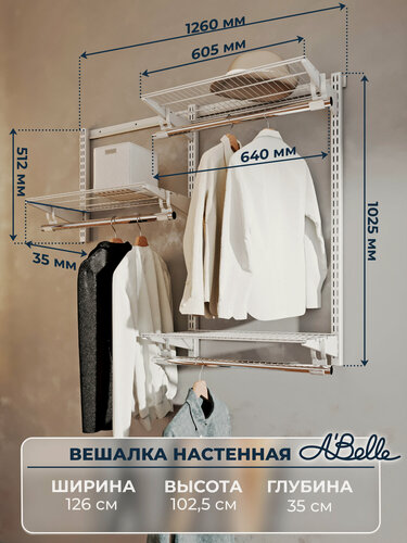 Изображение товара Гардеробная система A'Belle AB-235-1, металл, белая, 126 см x 35 см x 102,50 см