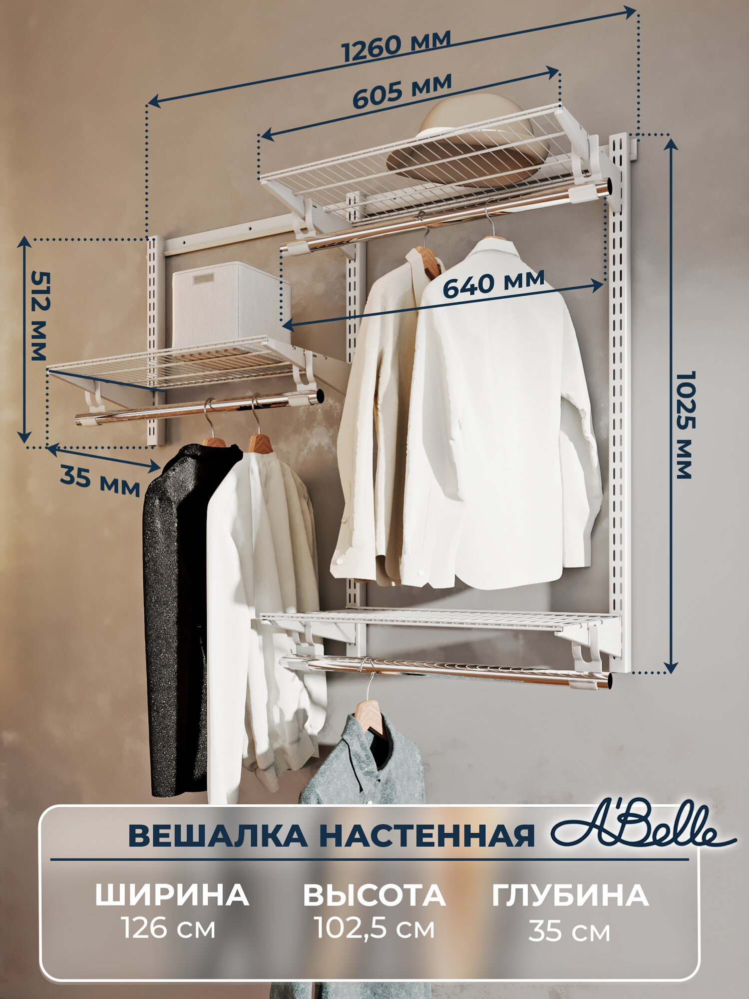 Гардеробная система A'Belle AB-235-1 металл белая 126 см x 35 см x 10250 см